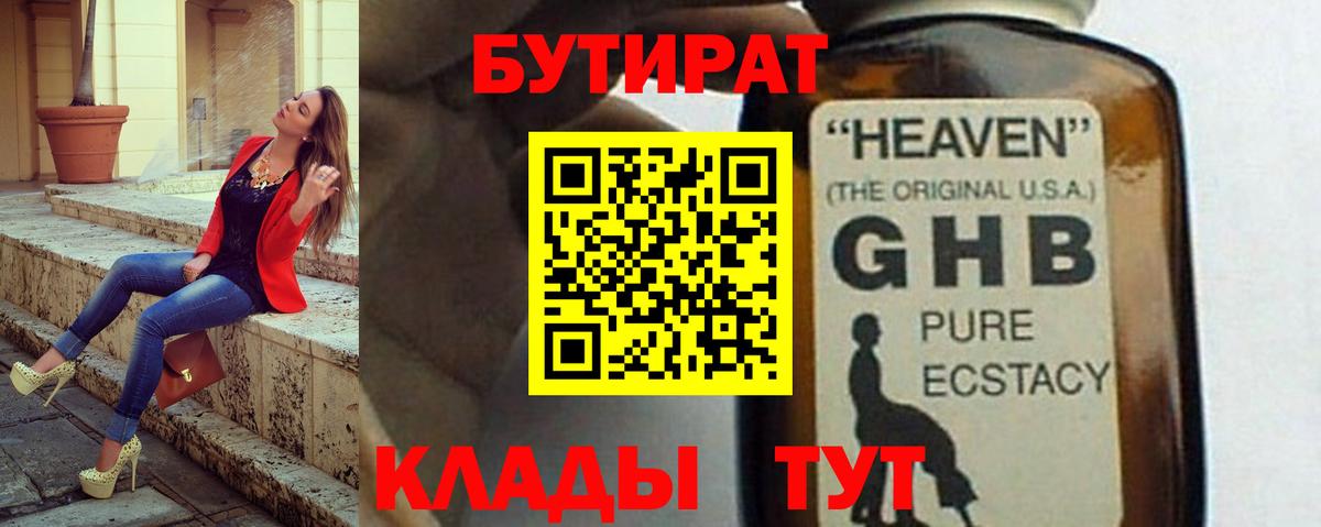 БУТИРАТ бутандиол Сергиев Посад