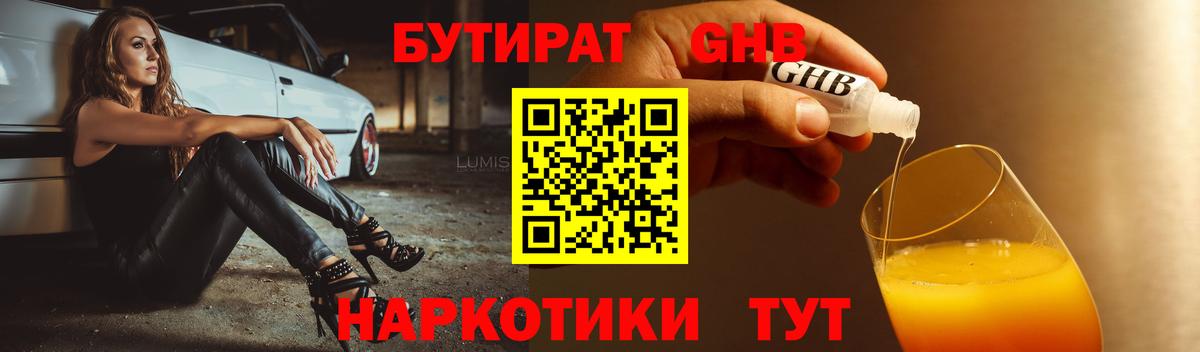 Сергиев Посад  БУТИРАТ оксибутират  Вход с VPN 