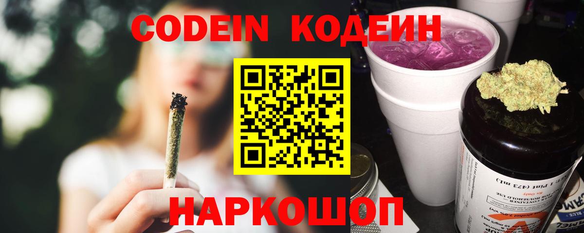 Сергиев Посад  Codein Purple Drank  Вход с VPN 