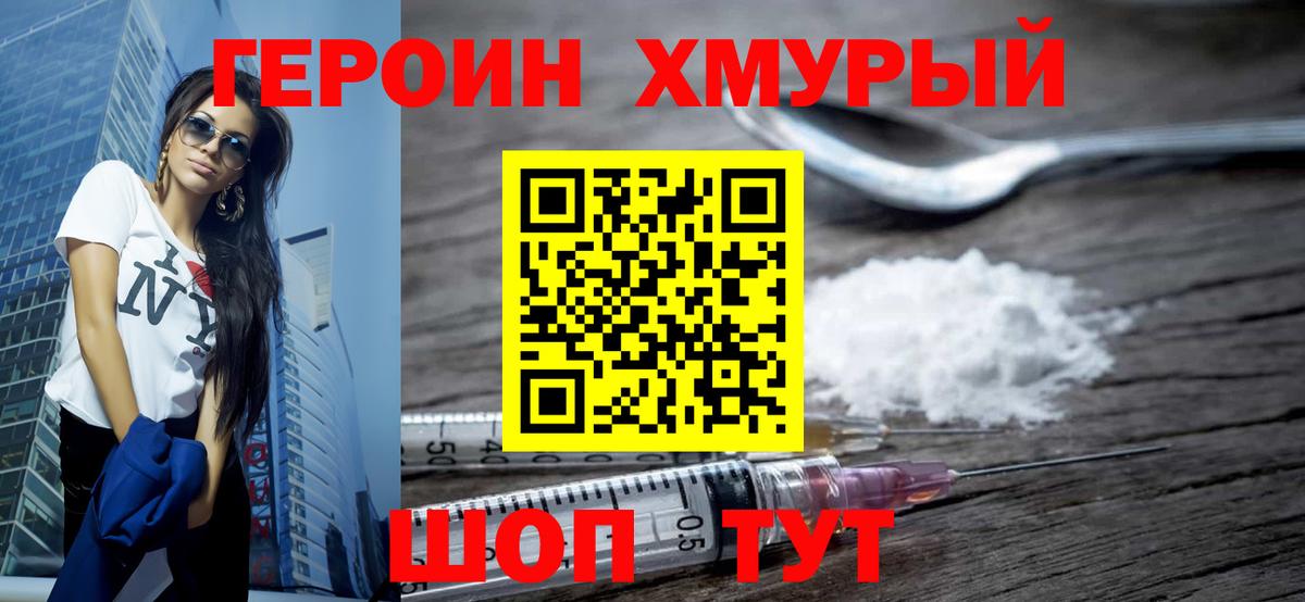 Сергиев Посад  Героин Heroin  Вход с VPN 