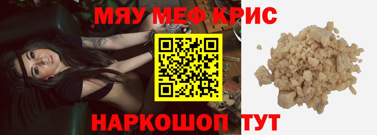 Меф мяу мяу мука Сергиев Посад